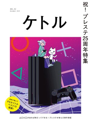 cover image of ケトル　Volume51　 2019年12月発売号